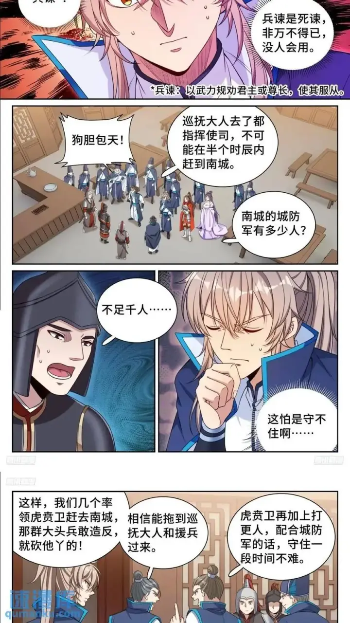 漫画《大奉打更人》262捅纸第8张图