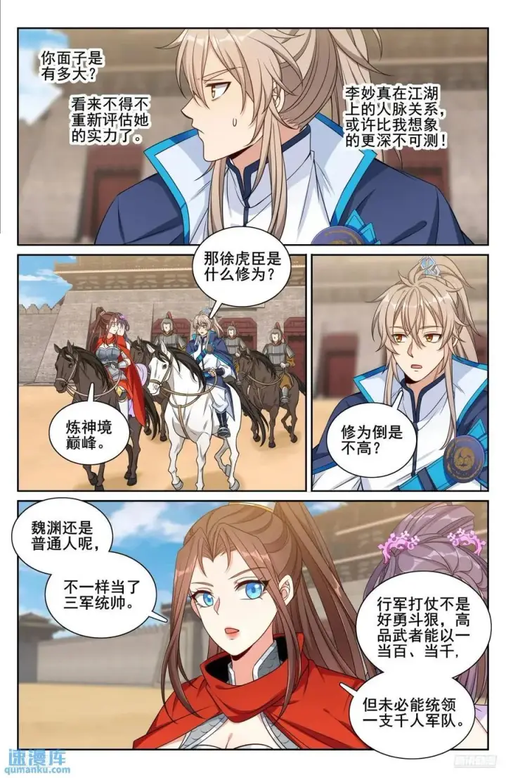 漫画《大奉打更人》263诚意第10张图