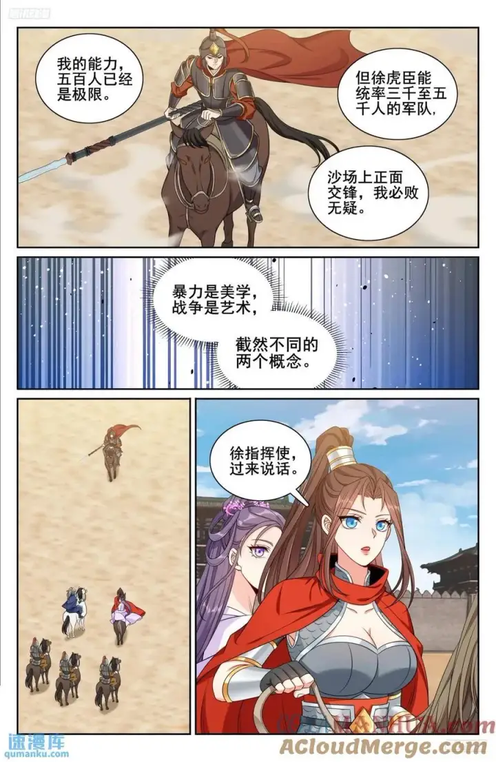 漫画《大奉打更人》263诚意第11张图