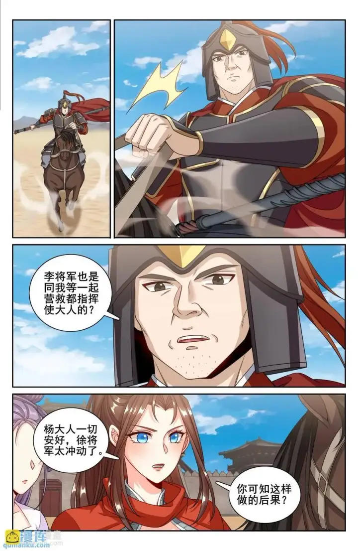 漫画《大奉打更人》263诚意第12张图