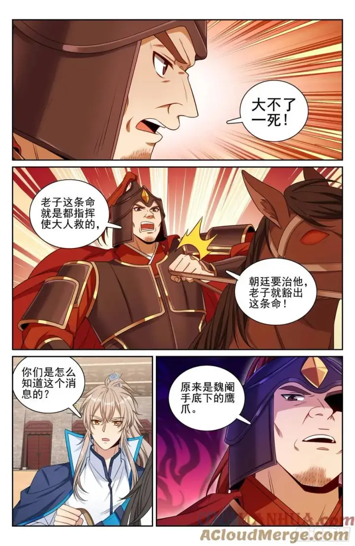 漫画《大奉打更人》263诚意第13张图