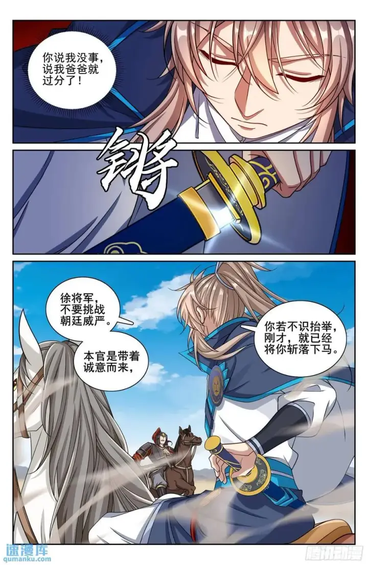漫画《大奉打更人》263诚意第14张图