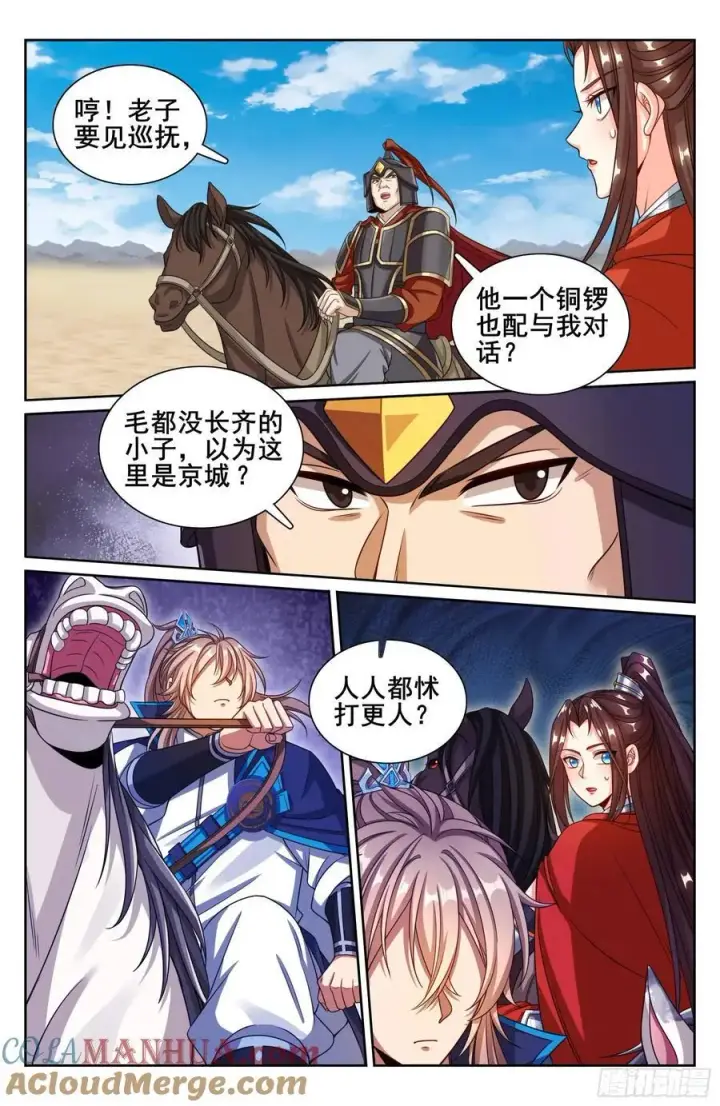 漫画《大奉打更人》263诚意第15张图