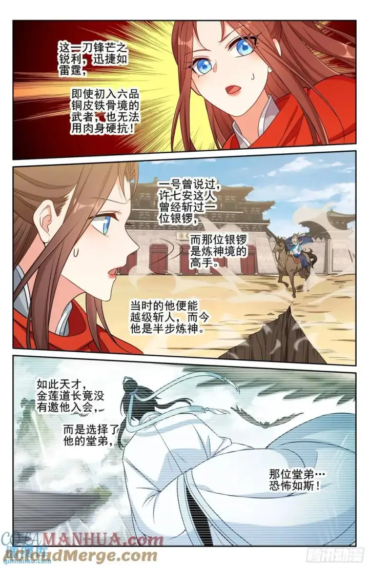 漫画《大奉打更人》263诚意第19张图