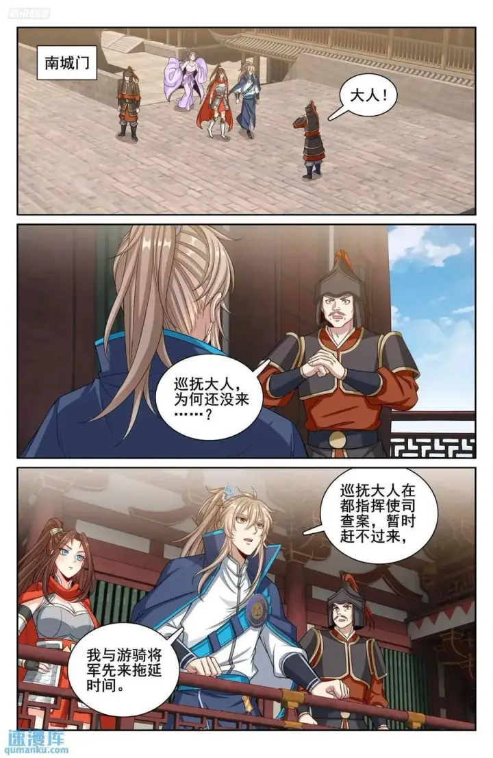 漫画《大奉打更人》263诚意第2张图