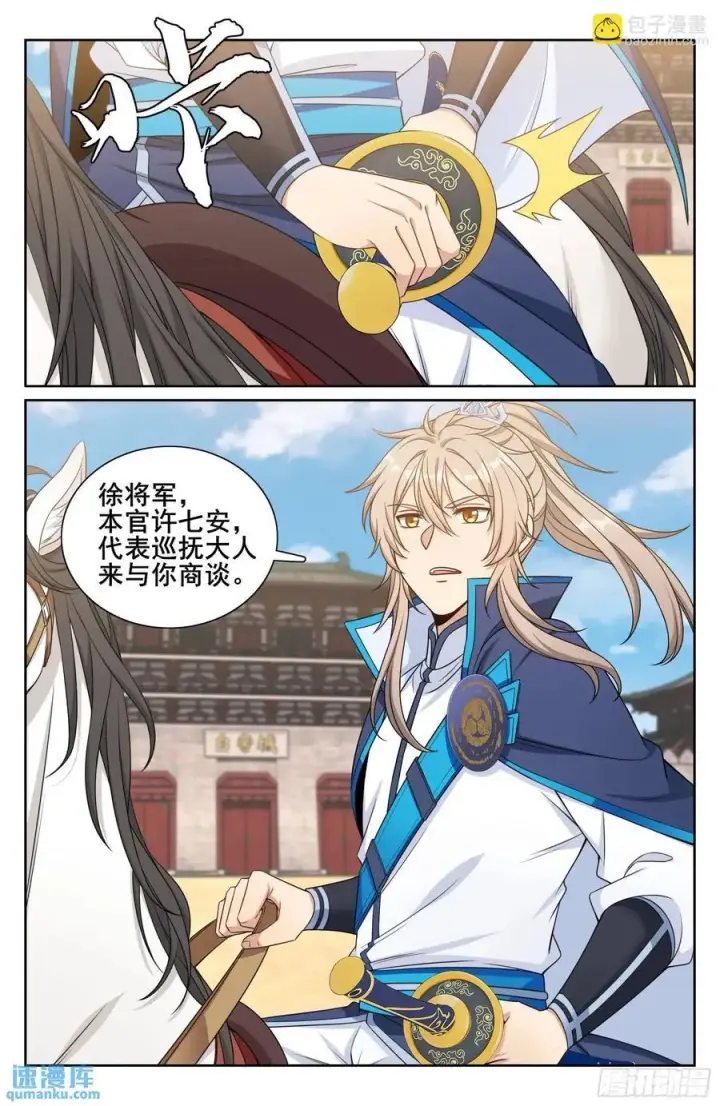 漫画《大奉打更人》263诚意第20张图