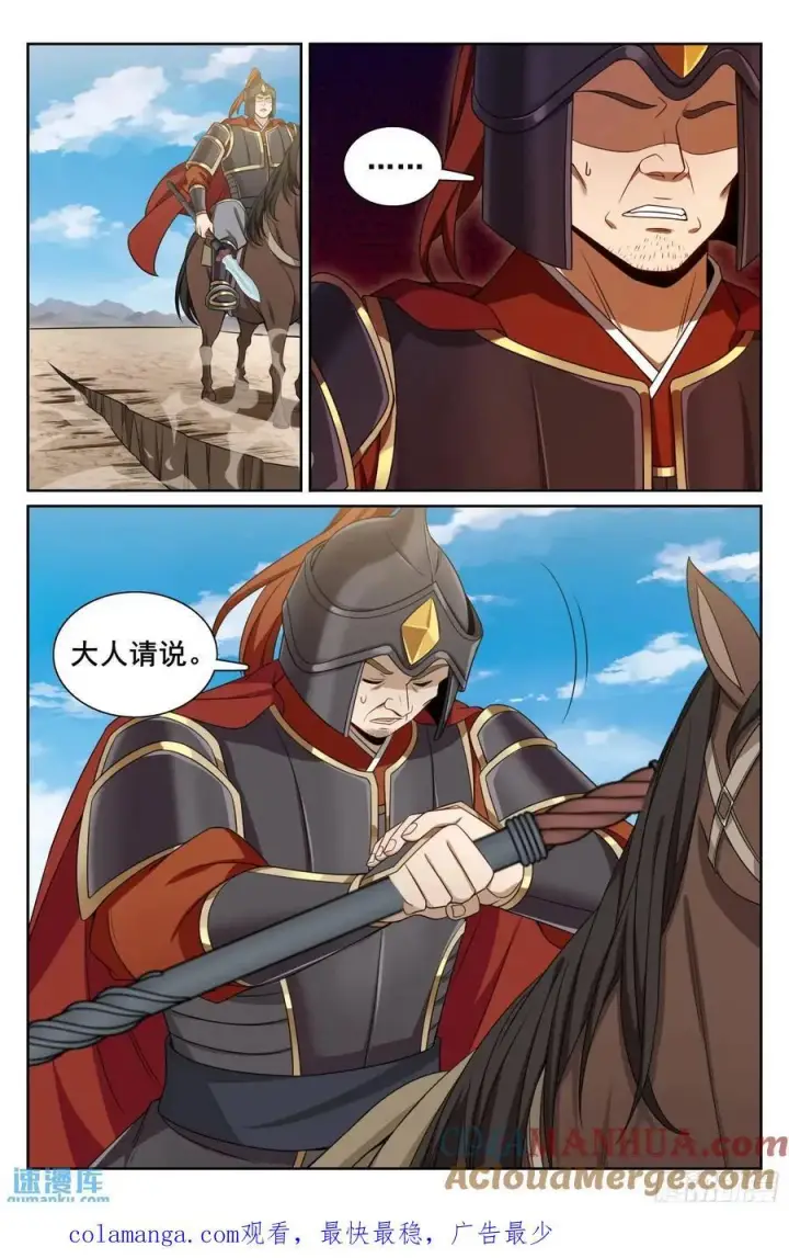 漫画《大奉打更人》263诚意第21张图