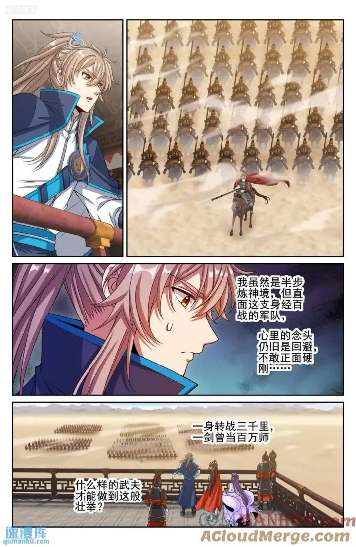 漫画《大奉打更人》263诚意第3张图