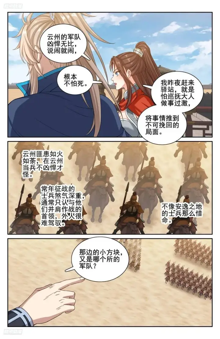 漫画《大奉打更人》263诚意第4张图