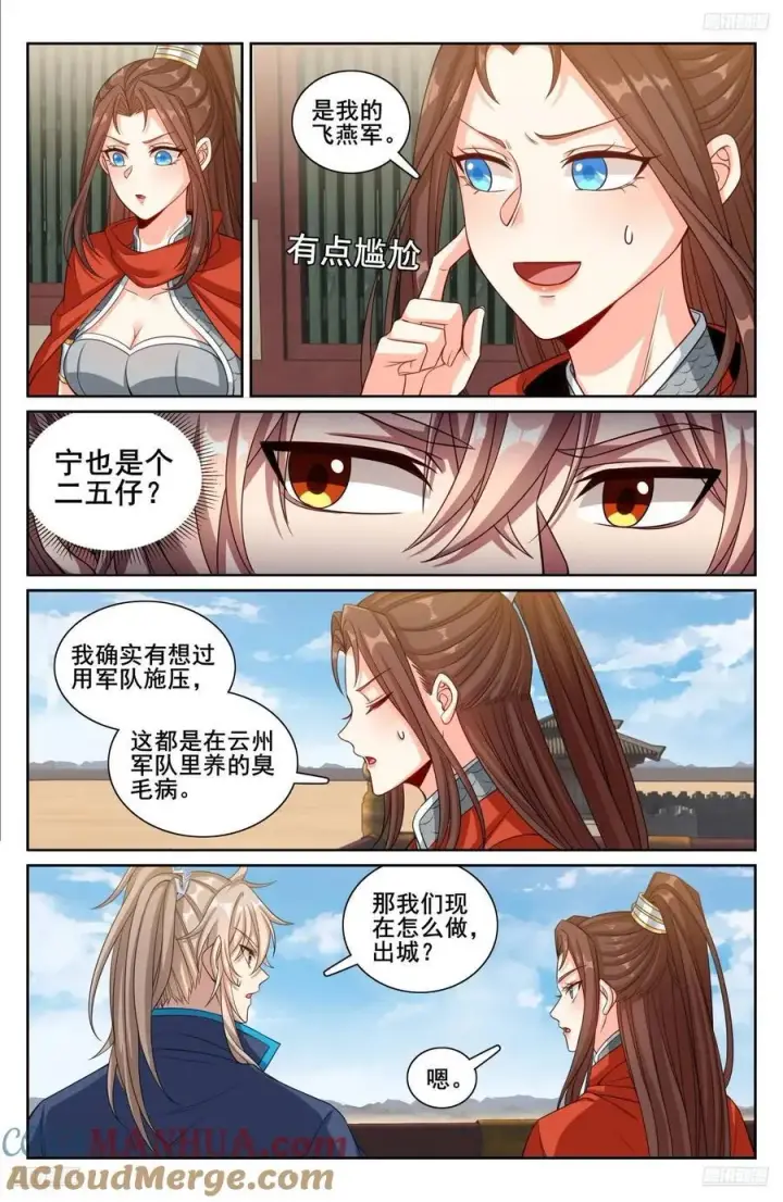 漫画《大奉打更人》263诚意第5张图