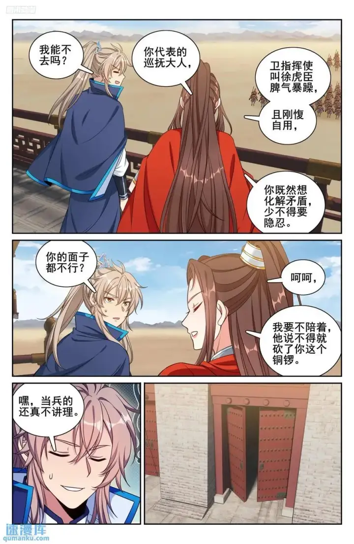 漫画《大奉打更人》263诚意第6张图