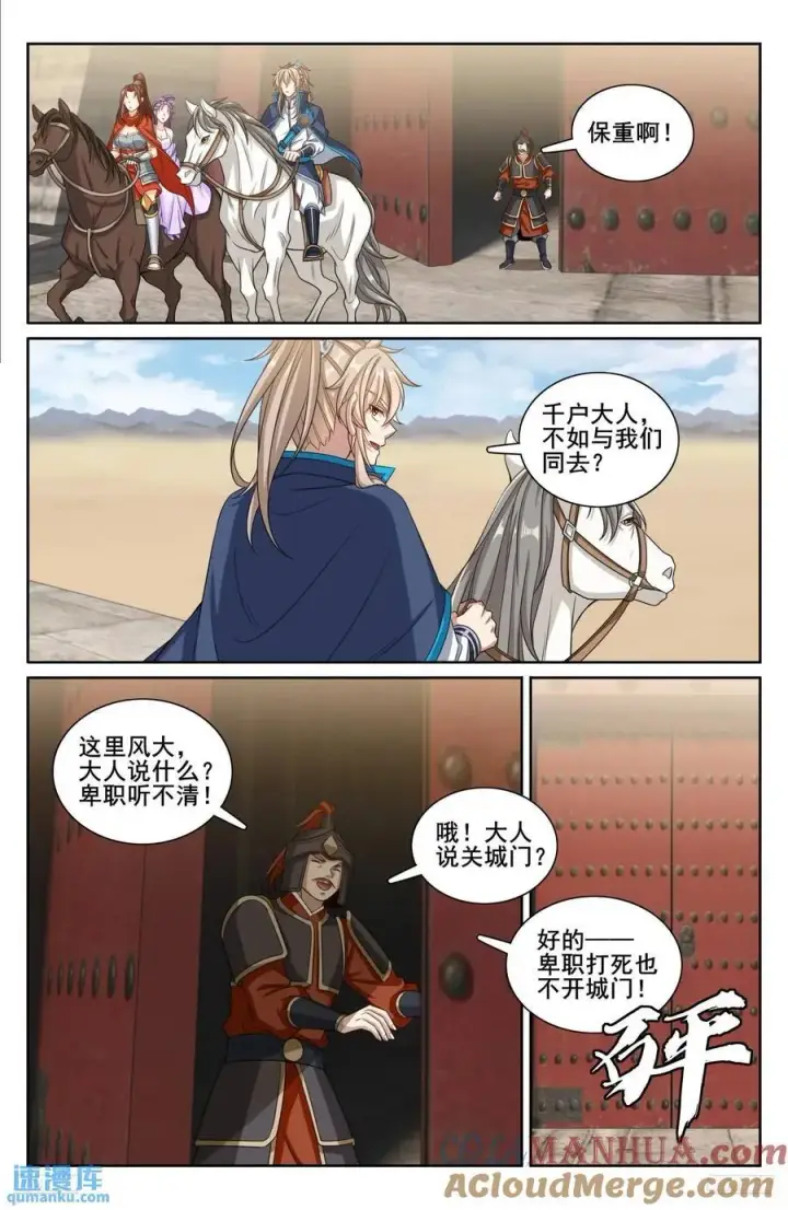 漫画《大奉打更人》263诚意第7张图