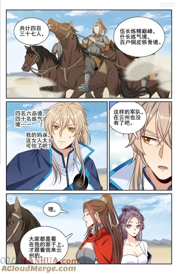 漫画《大奉打更人》263诚意第9张图