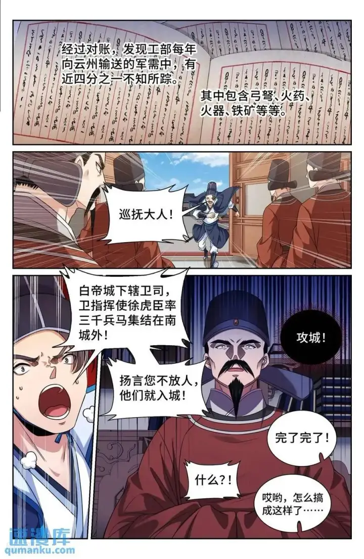 漫画《大奉打更人》264嘴炮第10张图