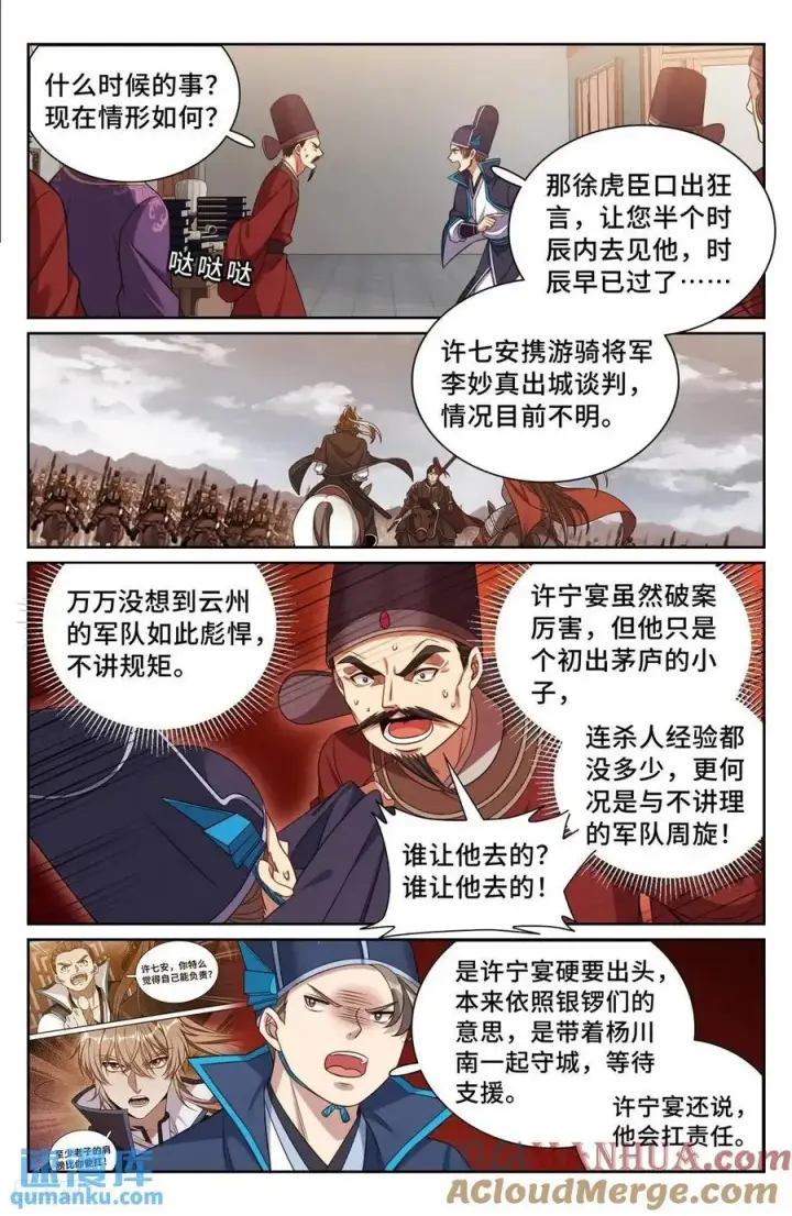 漫画《大奉打更人》264嘴炮第11张图