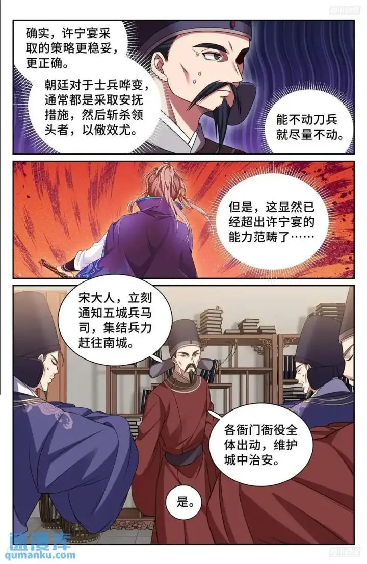 漫画《大奉打更人》264嘴炮第12张图