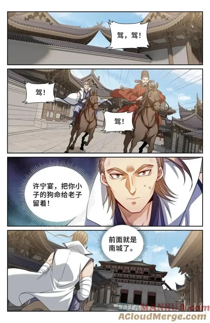 漫画《大奉打更人》264嘴炮第13张图
