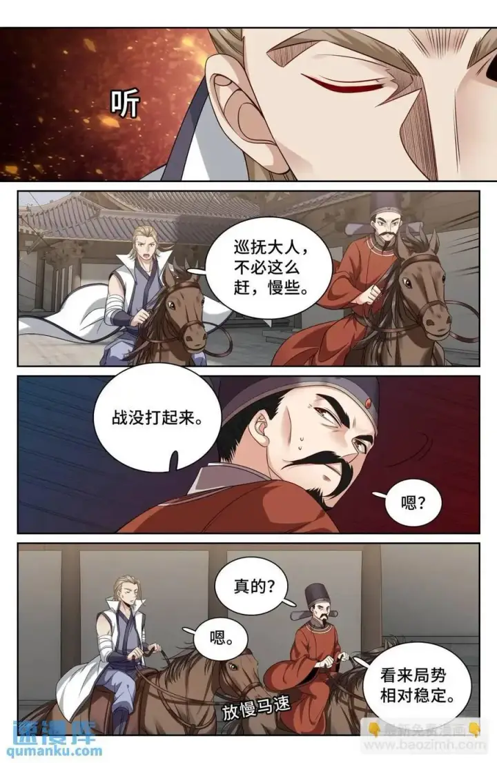 漫画《大奉打更人》264嘴炮第14张图