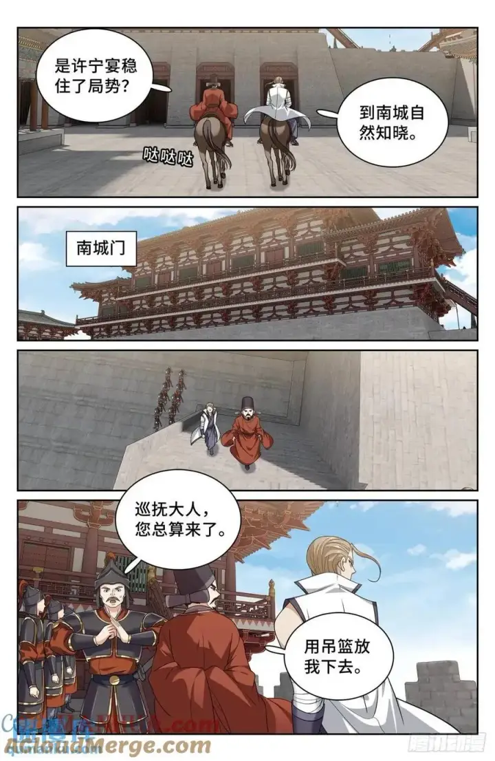 漫画《大奉打更人》264嘴炮第15张图