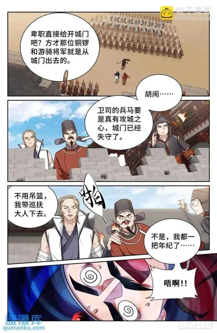 漫画《大奉打更人》264嘴炮第16张图