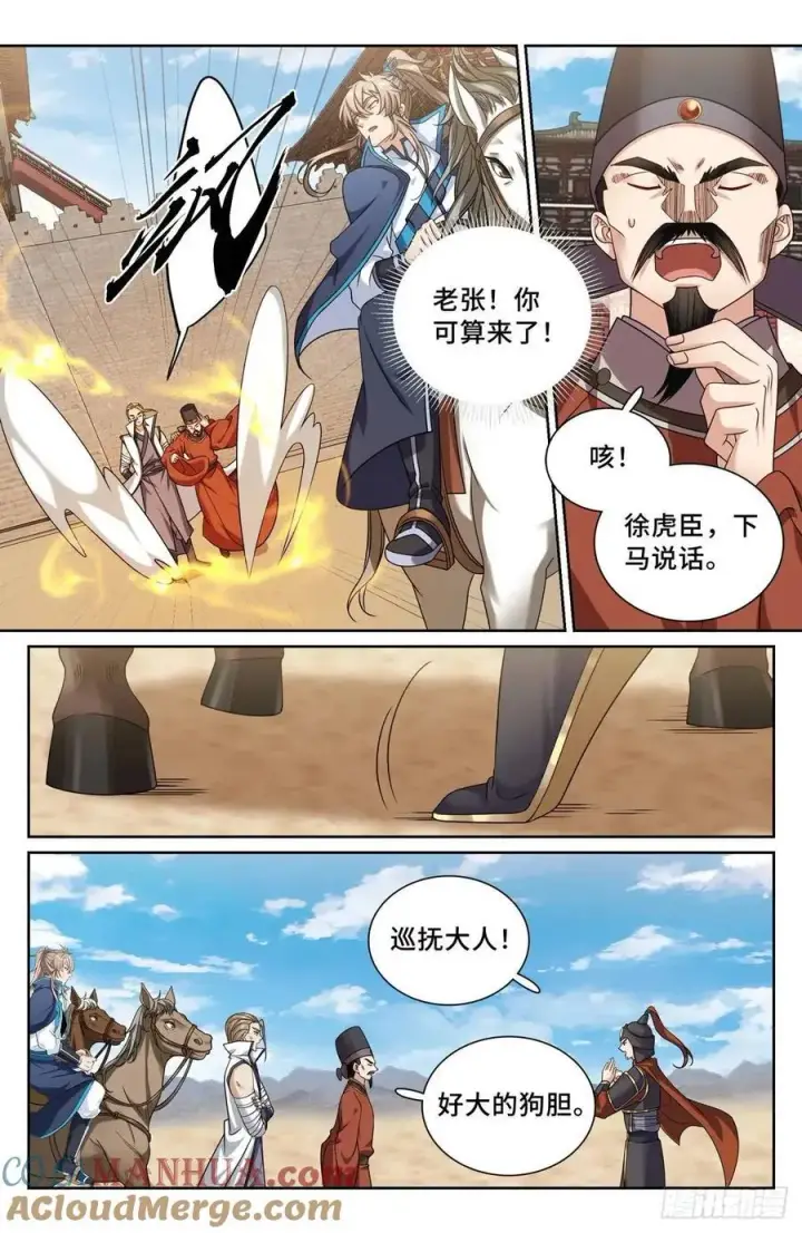漫画《大奉打更人》264嘴炮第17张图