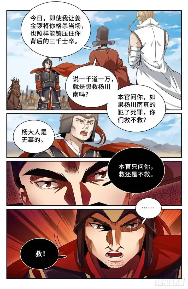 漫画《大奉打更人》264嘴炮第18张图