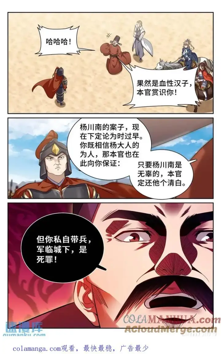 漫画《大奉打更人》264嘴炮第19张图