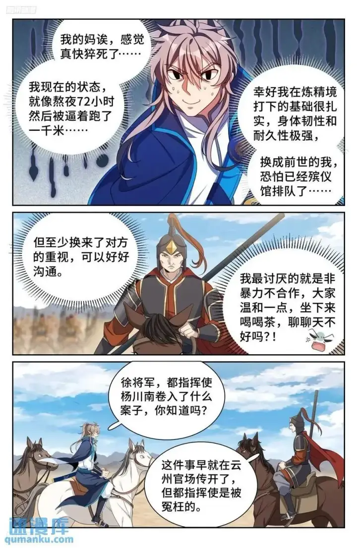 漫画《大奉打更人》264嘴炮第2张图