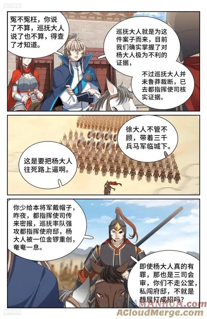 漫画《大奉打更人》264嘴炮第3张图