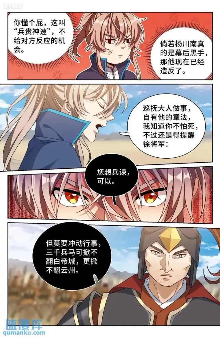 漫画《大奉打更人》264嘴炮第4张图