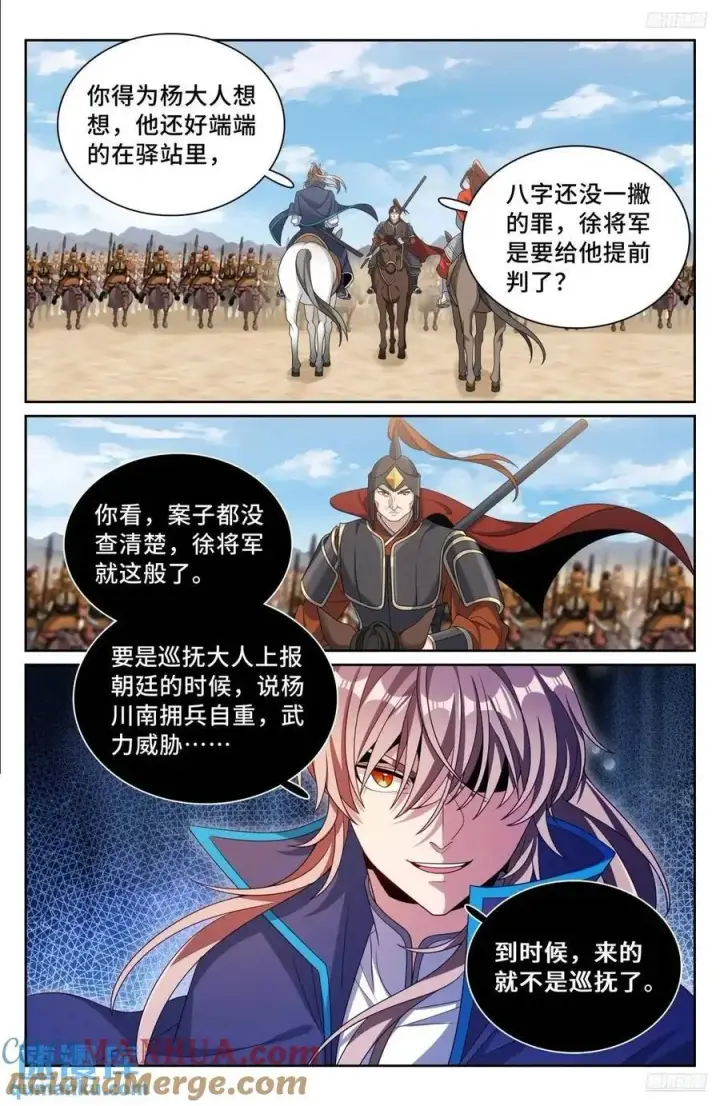 漫画《大奉打更人》264嘴炮第5张图