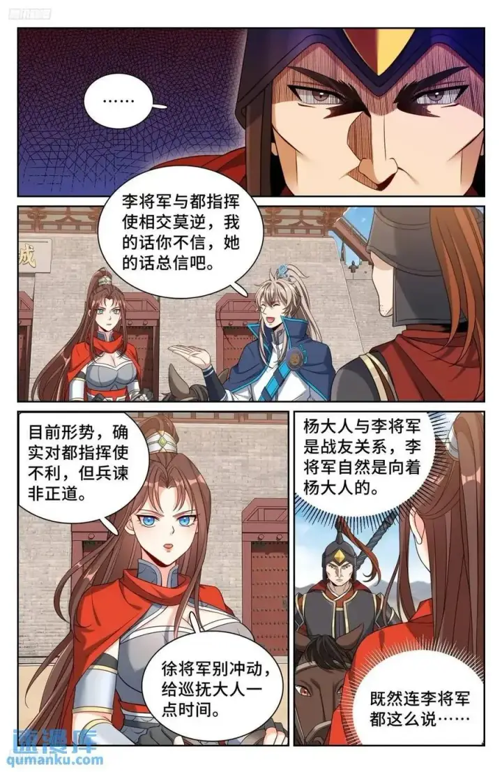 漫画《大奉打更人》264嘴炮第6张图