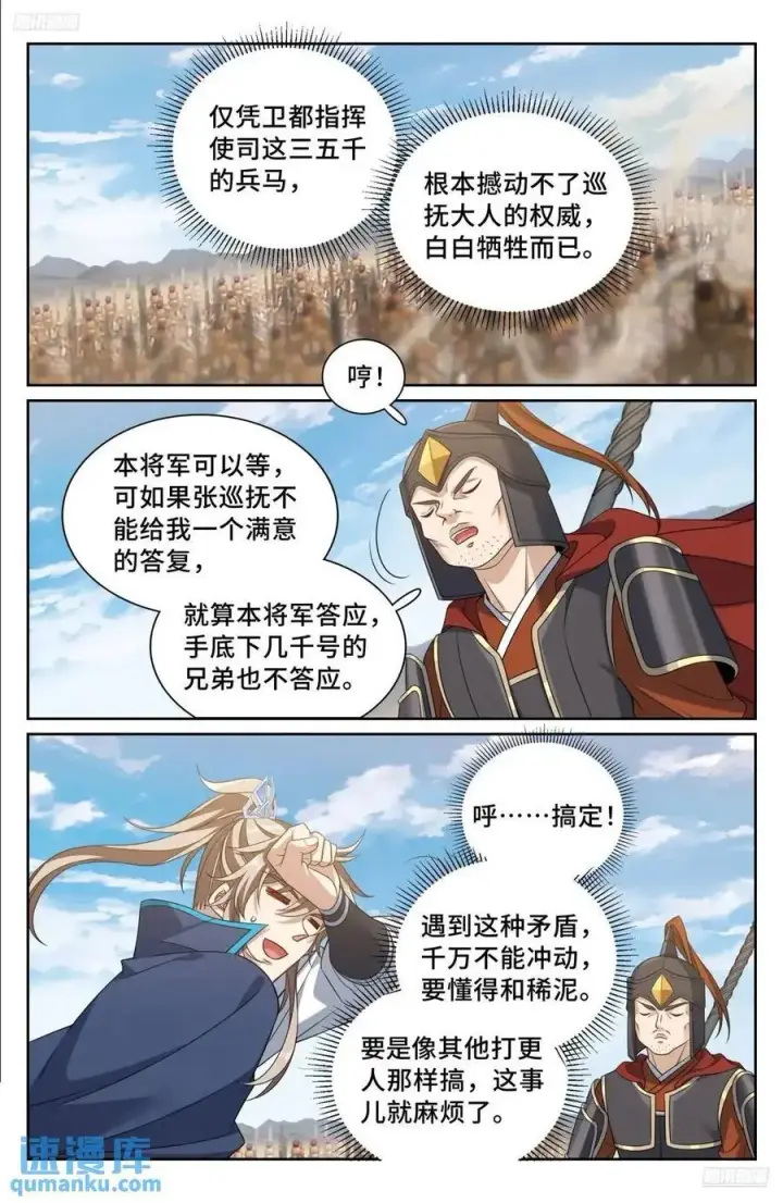 漫画《大奉打更人》264嘴炮第8张图