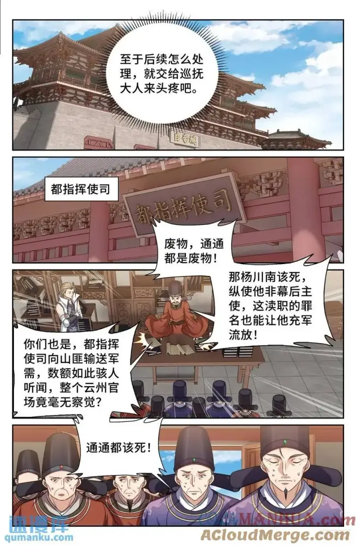 漫画《大奉打更人》264嘴炮第9张图