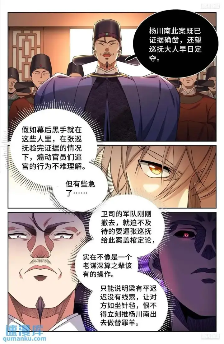 漫画《大奉打更人》265慈不掌兵第10张图