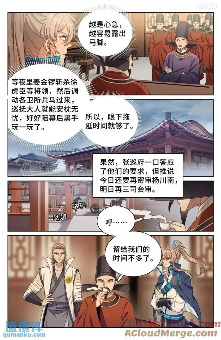 漫画《大奉打更人》265慈不掌兵第11张图