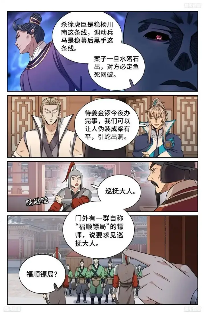 漫画《大奉打更人》265慈不掌兵第12张图