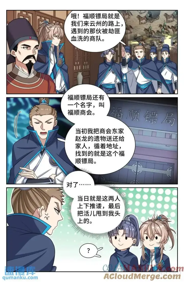 漫画《大奉打更人》265慈不掌兵第13张图