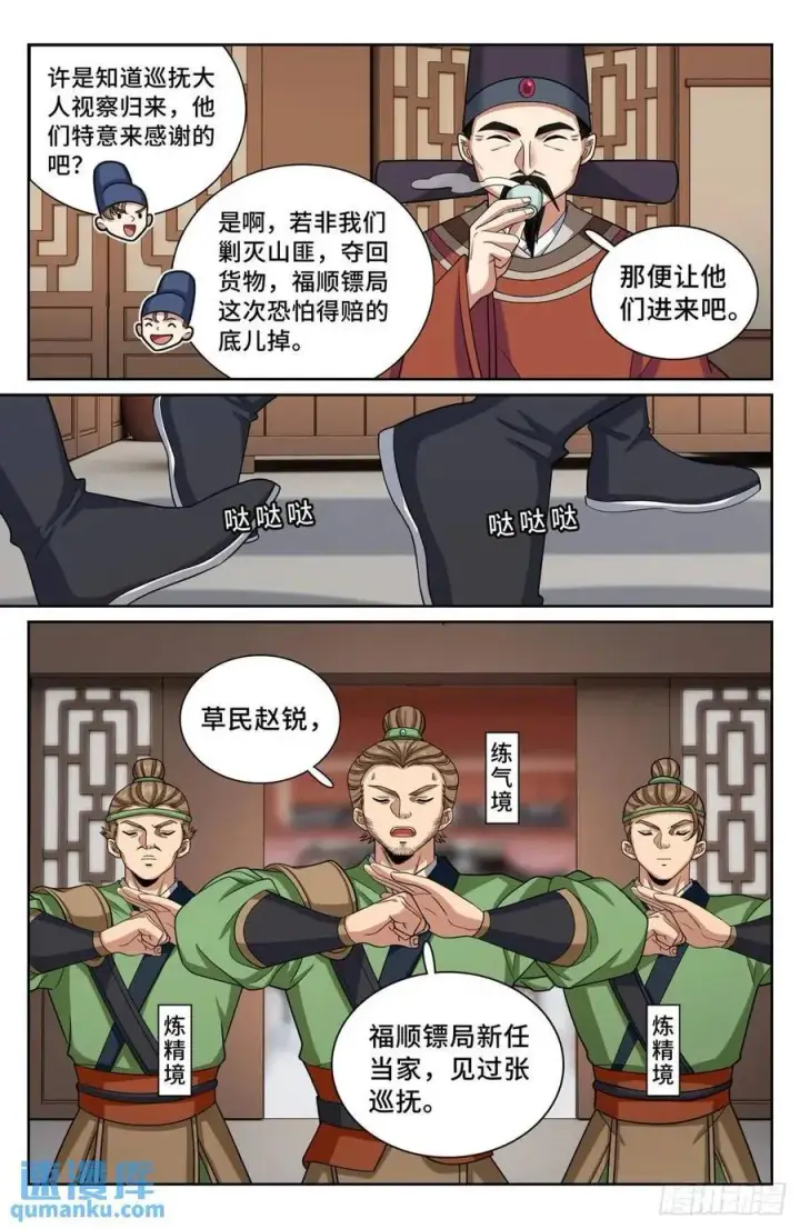 漫画《大奉打更人》265慈不掌兵第14张图