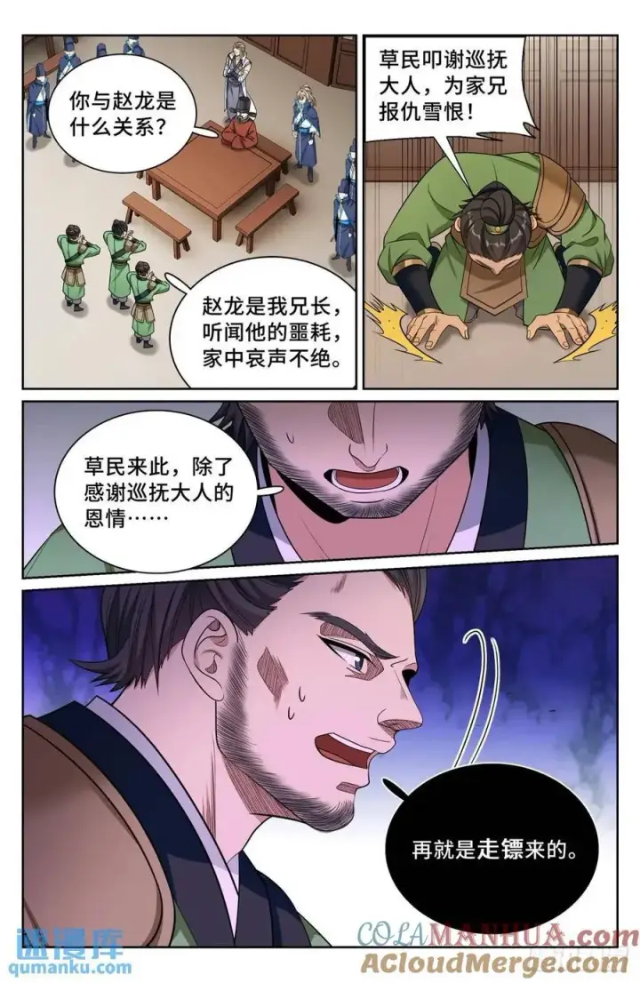漫画《大奉打更人》265慈不掌兵第15张图