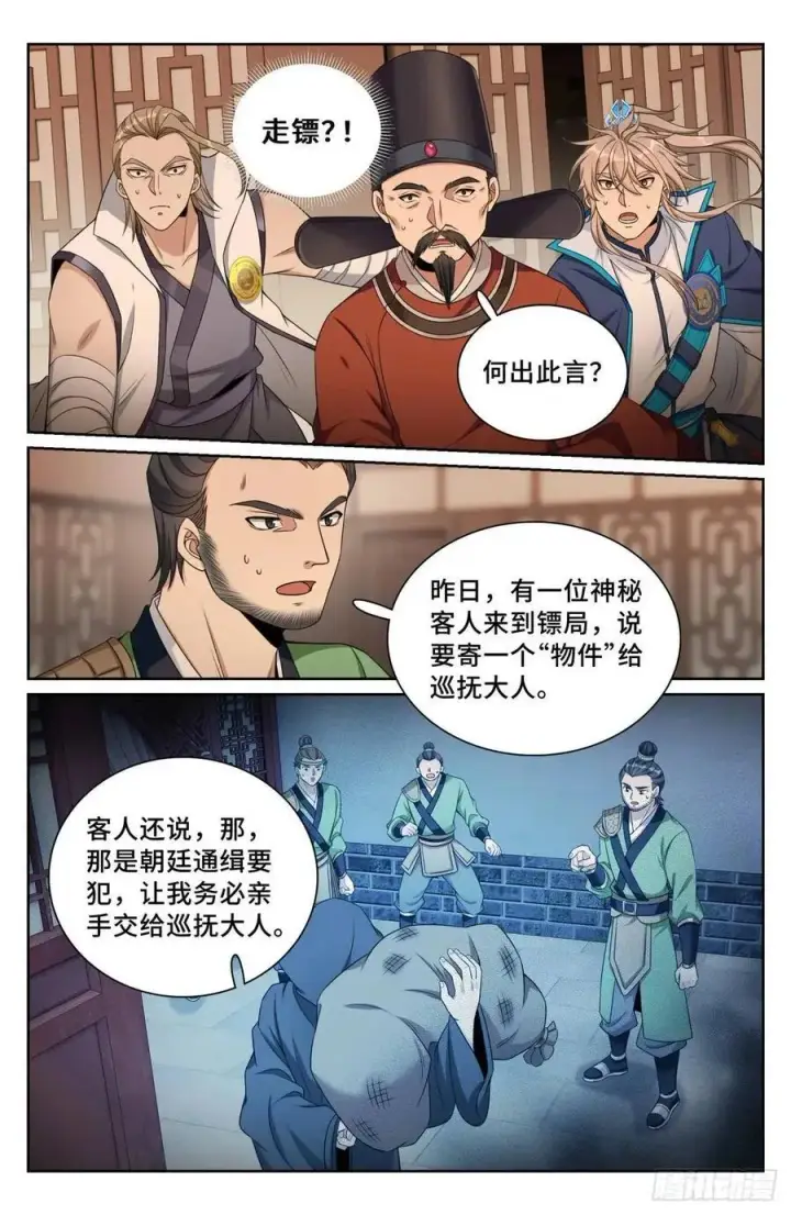 漫画《大奉打更人》265慈不掌兵第16张图