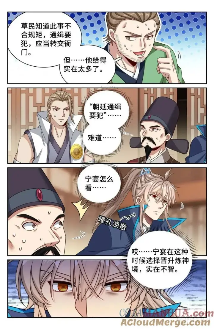 漫画《大奉打更人》265慈不掌兵第17张图