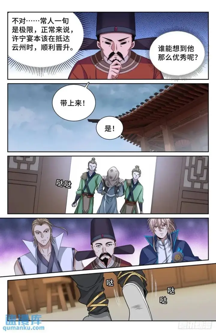 漫画《大奉打更人》265慈不掌兵第18张图
