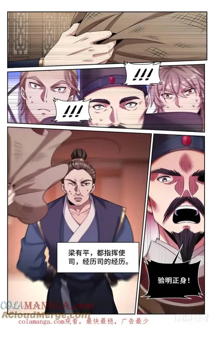 漫画《大奉打更人》265慈不掌兵第19张图