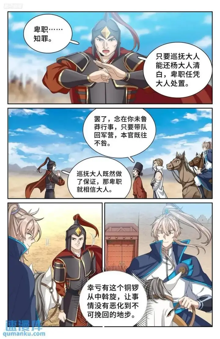 漫画《大奉打更人》265慈不掌兵第2张图
