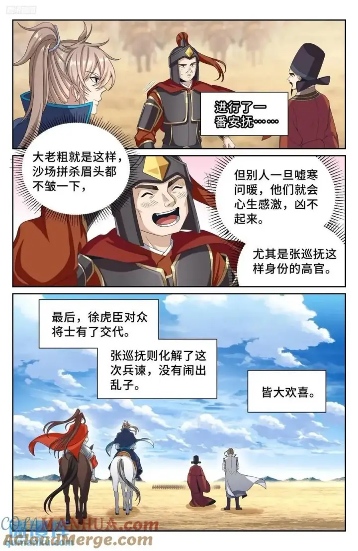 漫画《大奉打更人》265慈不掌兵第3张图