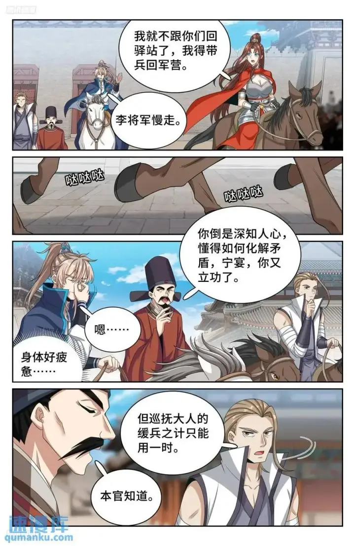 漫画《大奉打更人》265慈不掌兵第4张图