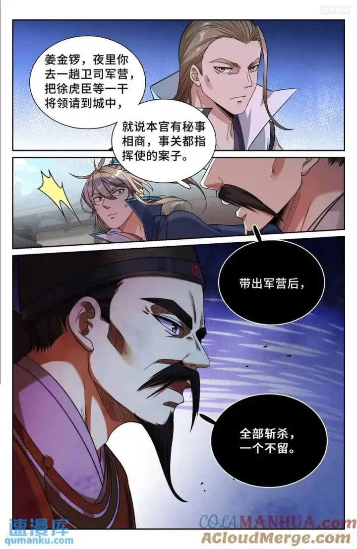 漫画《大奉打更人》265慈不掌兵第5张图