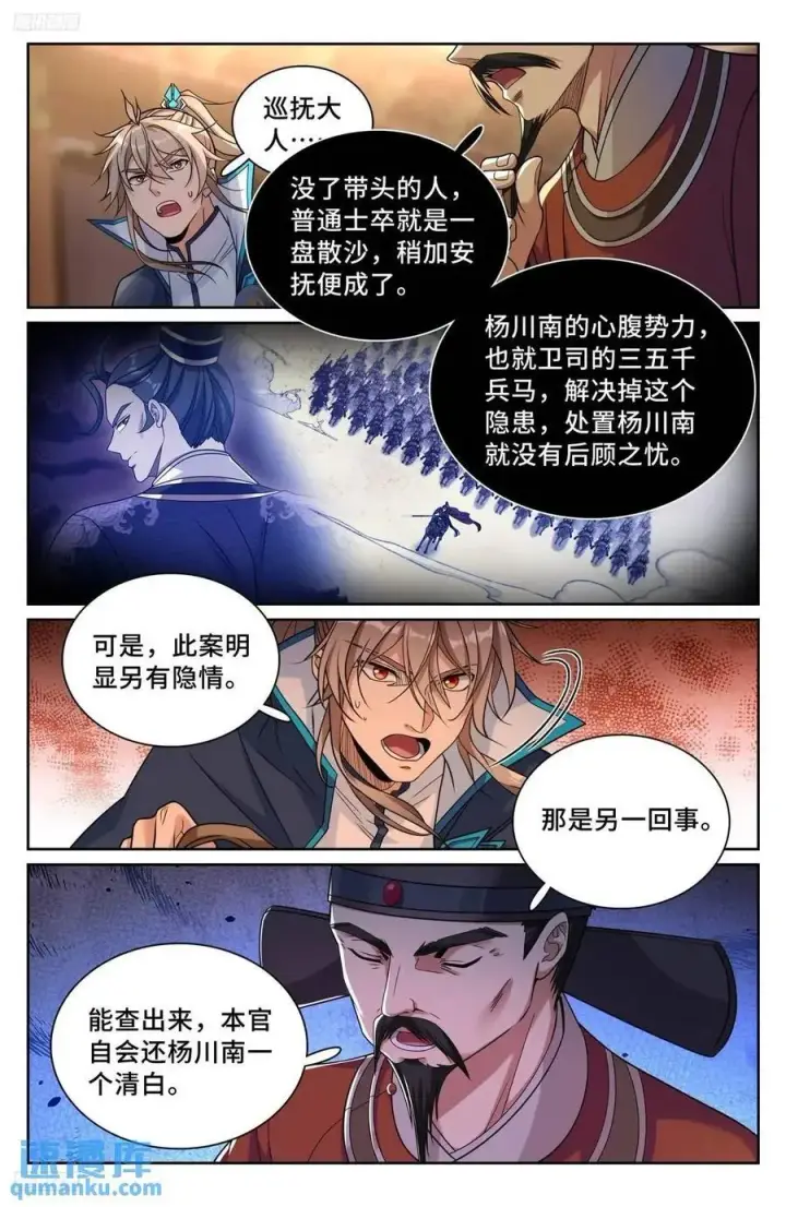 漫画《大奉打更人》265慈不掌兵第6张图
