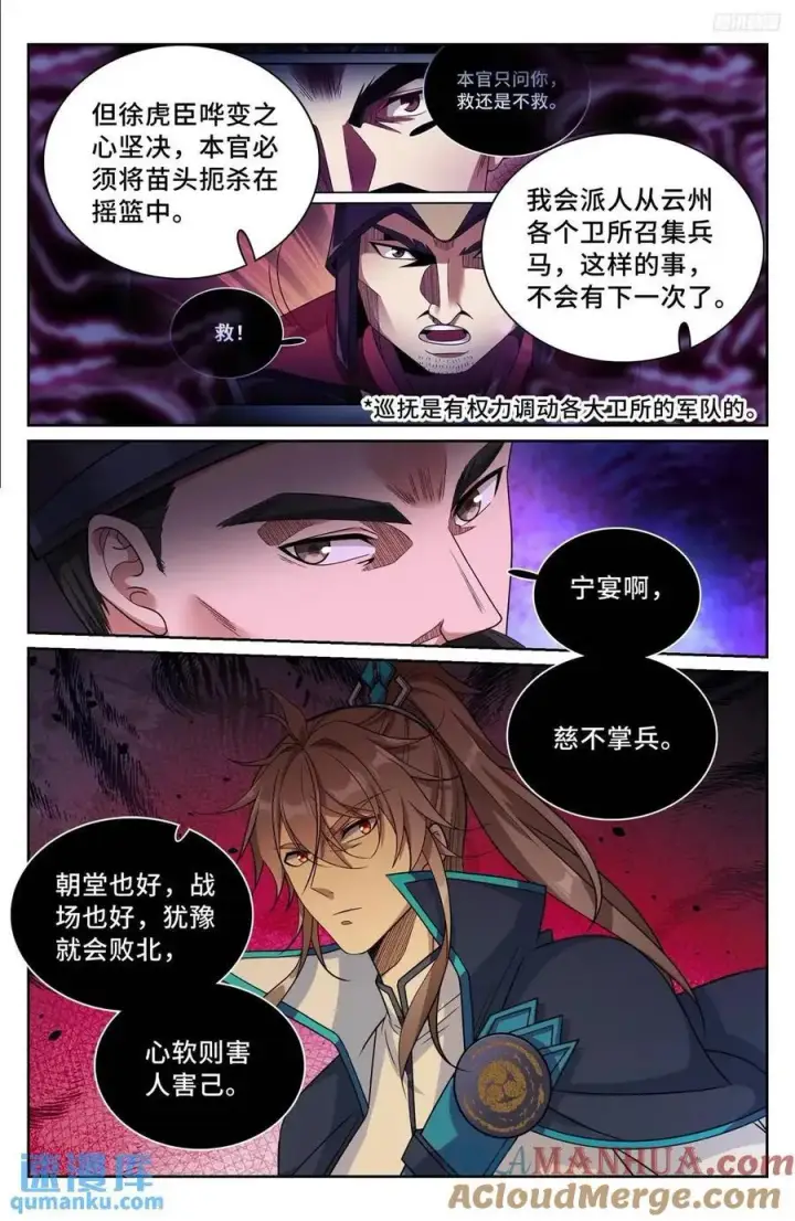 漫画《大奉打更人》265慈不掌兵第7张图